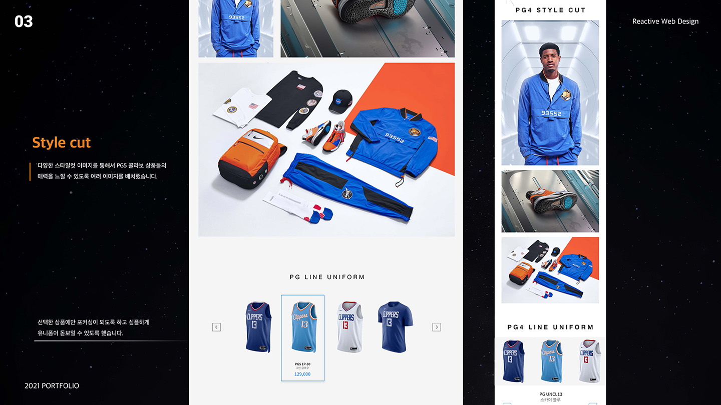 NIKE PG LINE / UI/UX 디자이너 취업 아카데미 장민진6